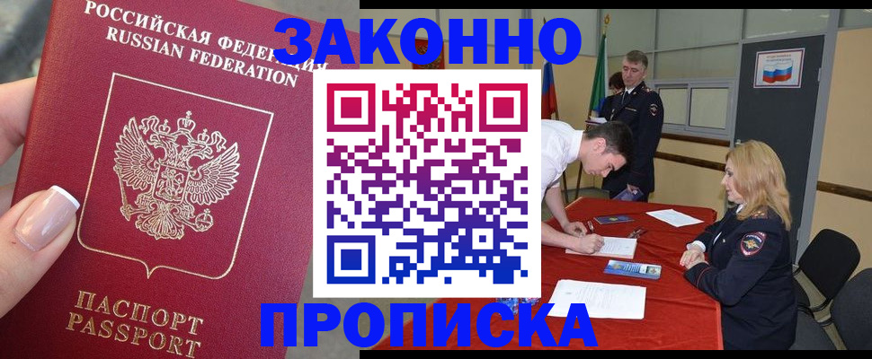 прописка для военкомата в Плавске