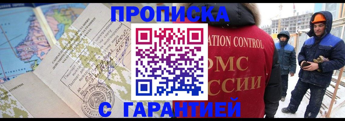 прописка в Плавске