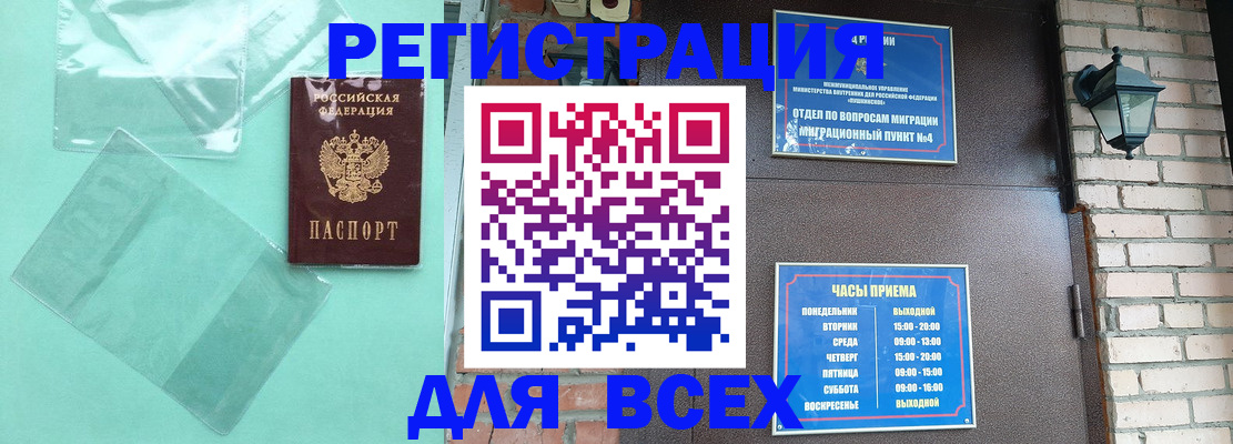 временная прописка в Плавске