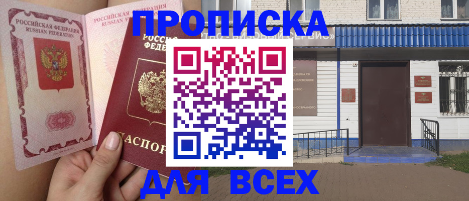 прописка поиск в Плавске