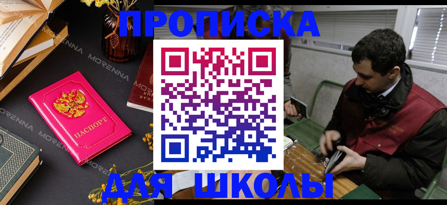 прописка регистрация в Плавске